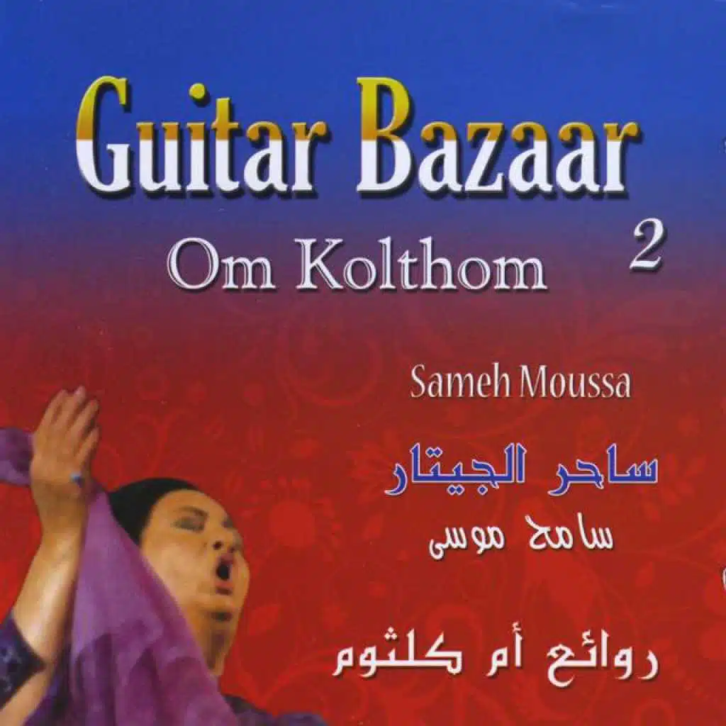 غيتار بازار، الجزء الثاني