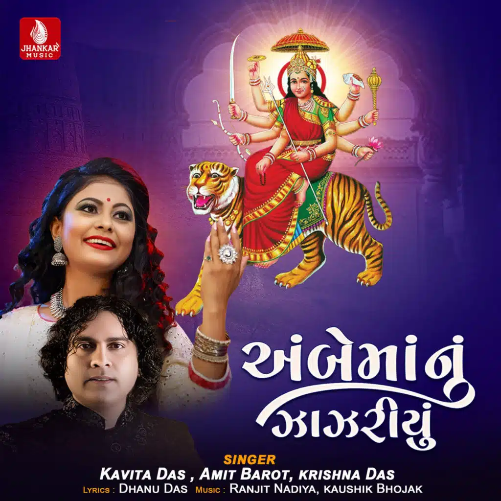 Kavita Das, Krishna Das & Amit Barot