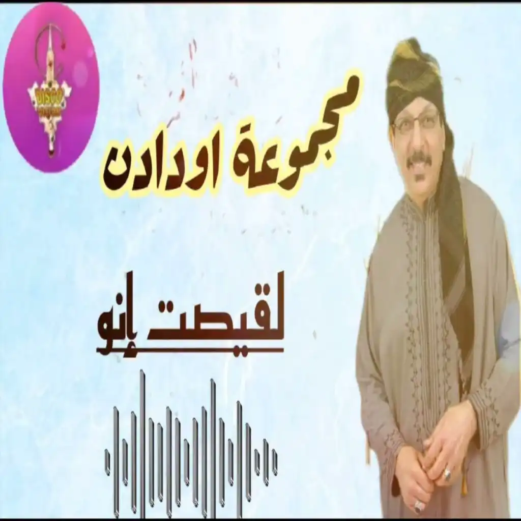 جروب اودادن