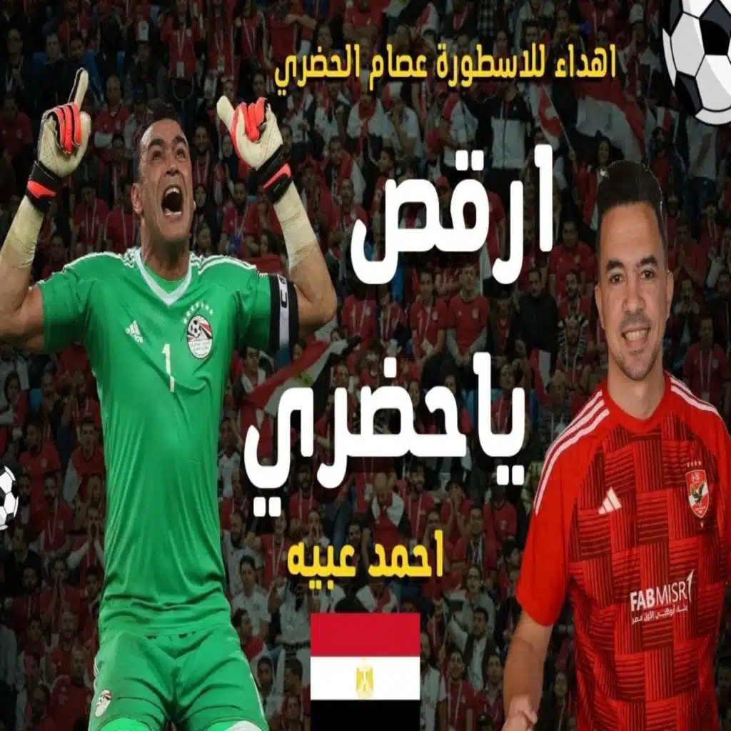 أرقص يا حضري