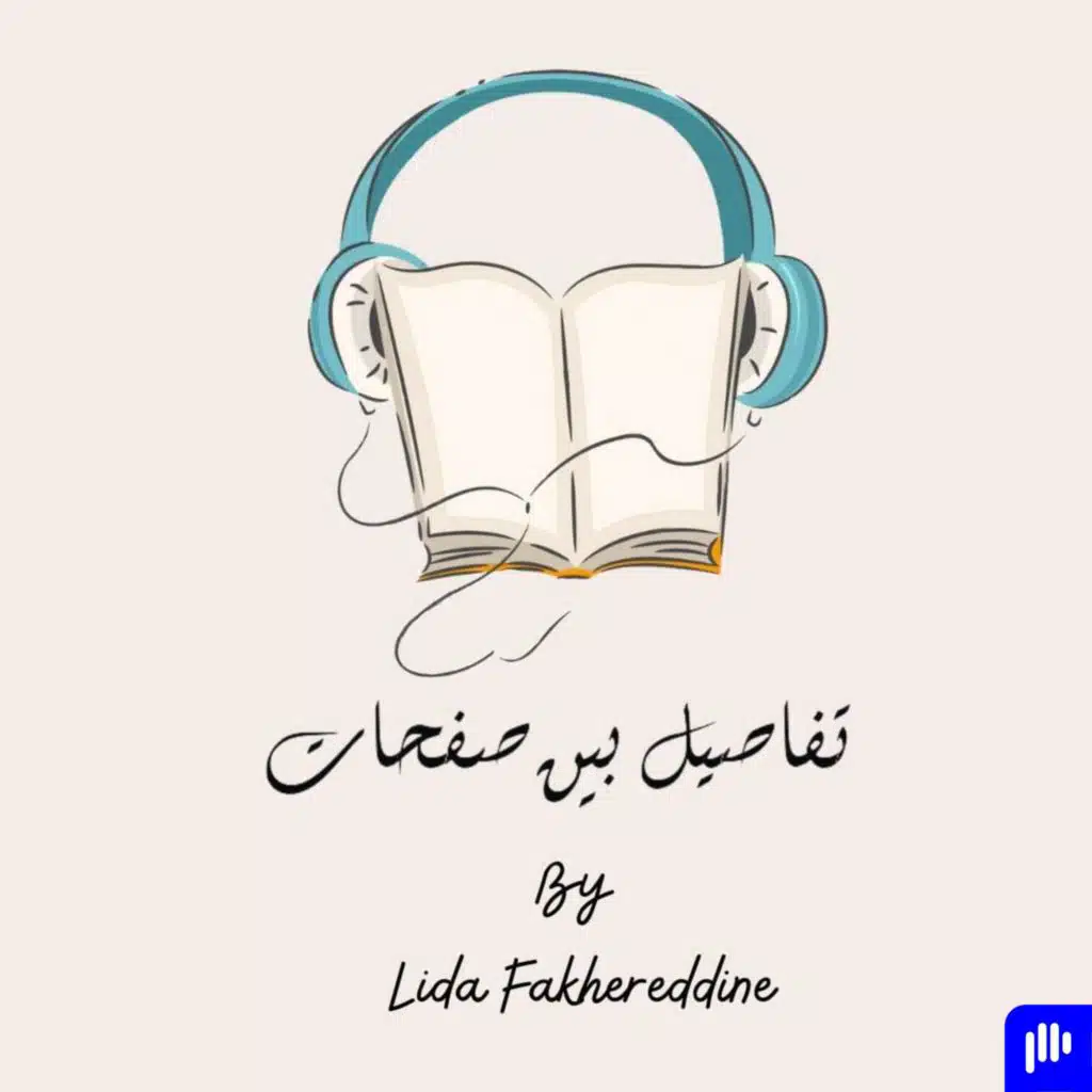 رواية دفاتر الورّاق