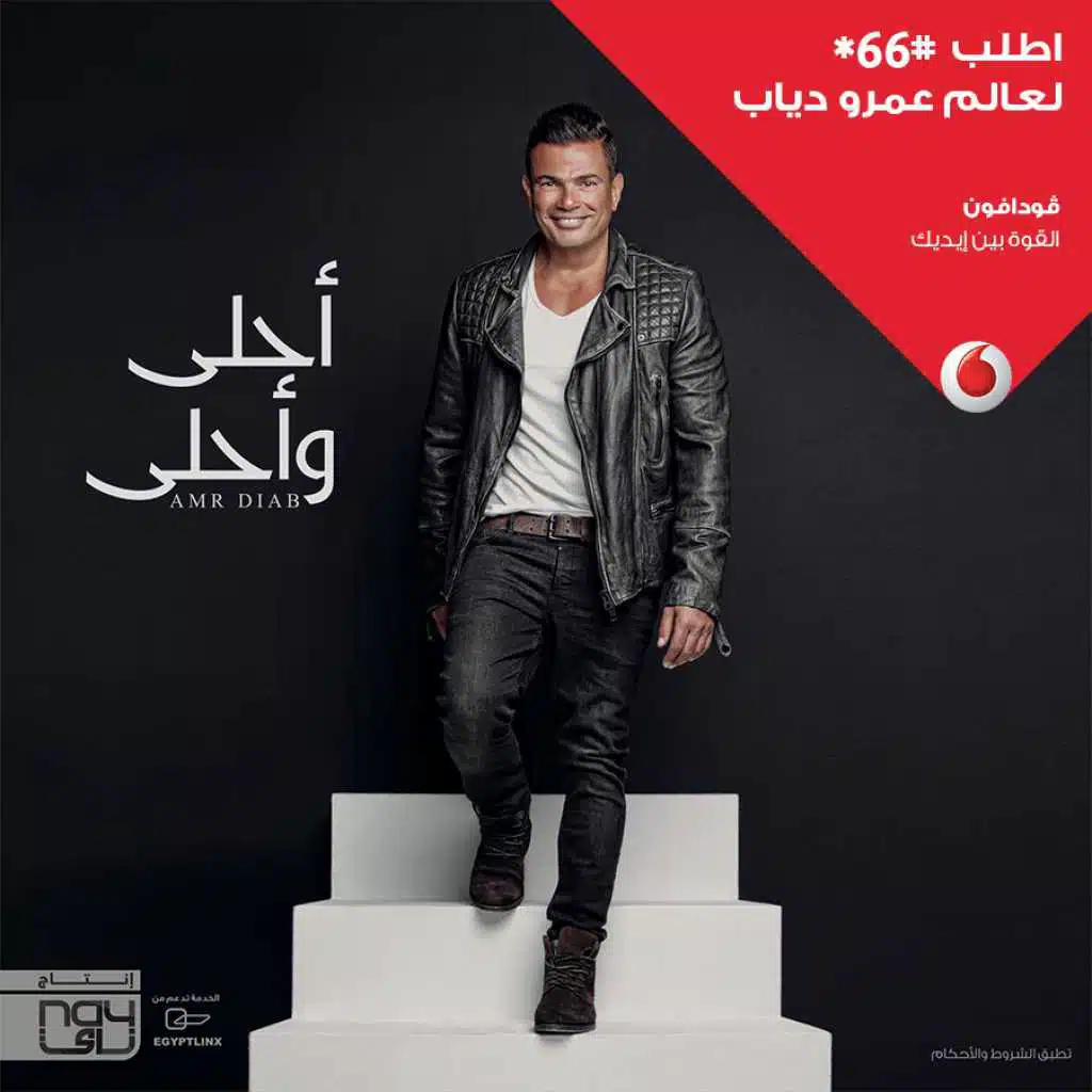 Amr Diab 2016