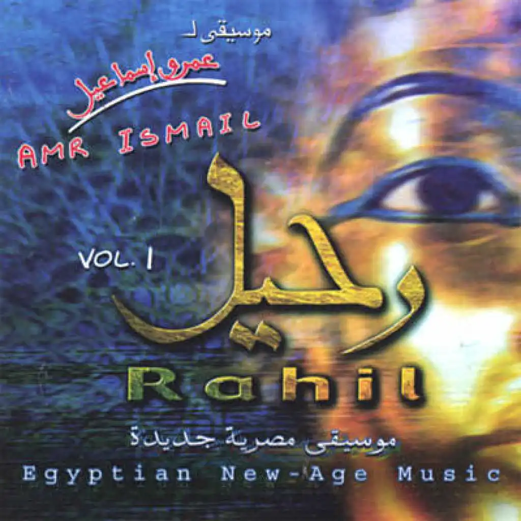 Rahil - Trance Oriental From Egypt