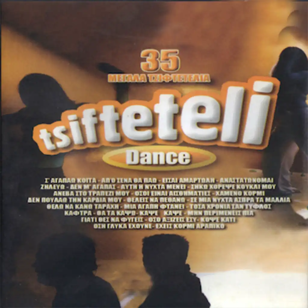 Tsifteteli Dance