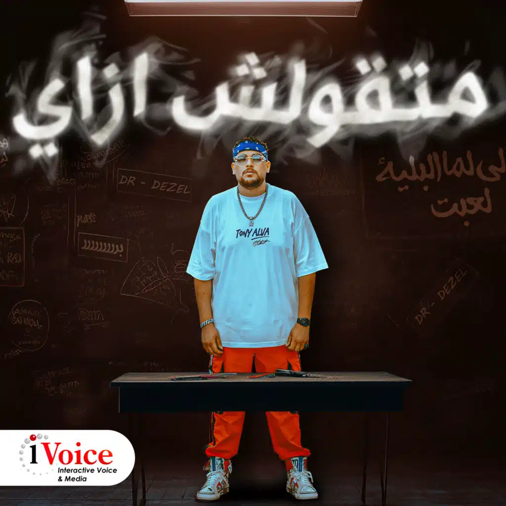 متقولش ازاي