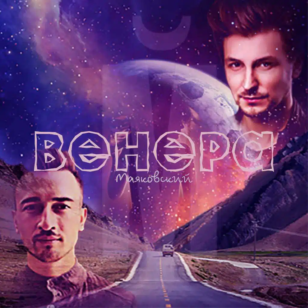 Венера