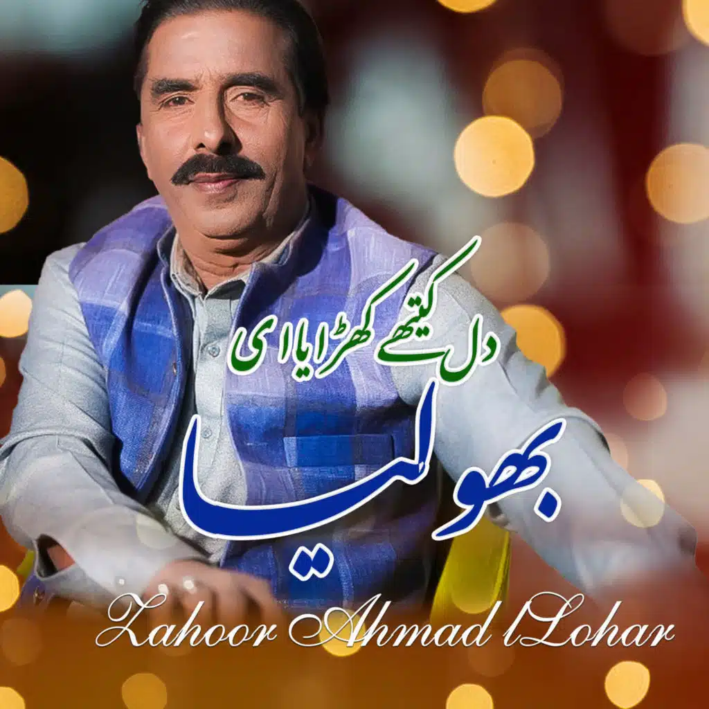 Dil Kithay Kharayai