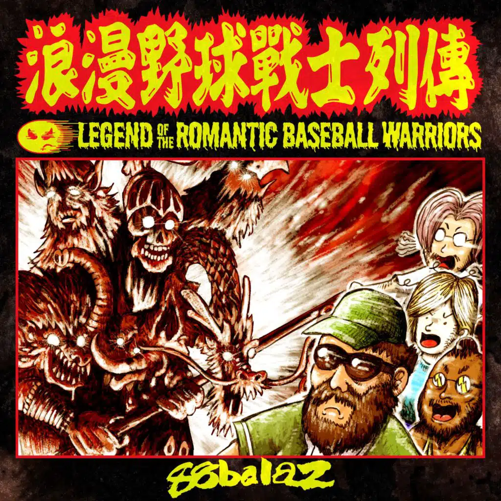 八十八顆芭樂籽