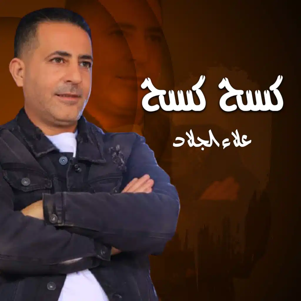 كسح كسح