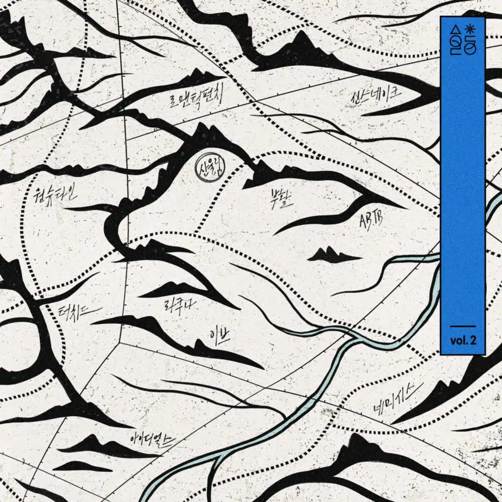 Sanullim 50th Anniversary full length album, Vol. 2