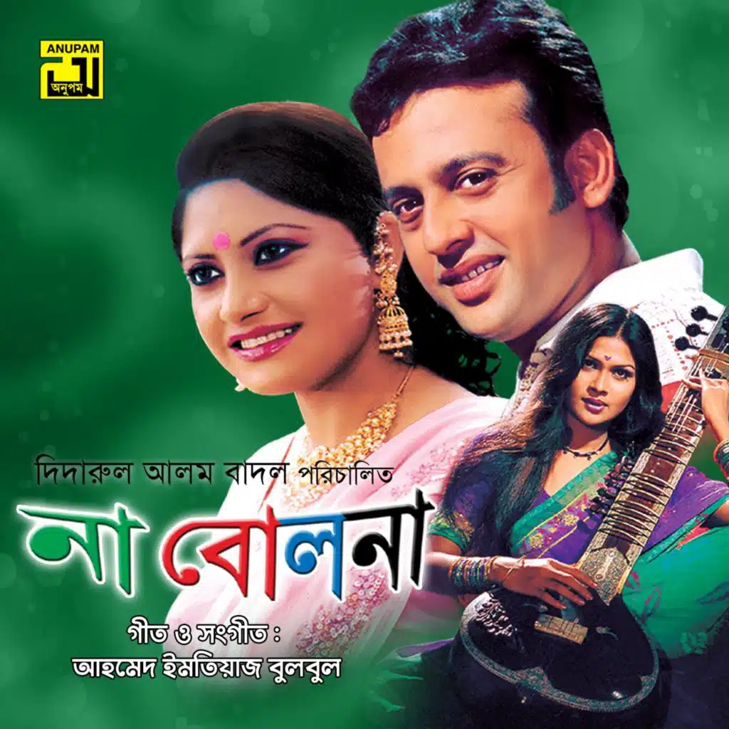 Na Bolona (Original Motion Picture Soundtrack)