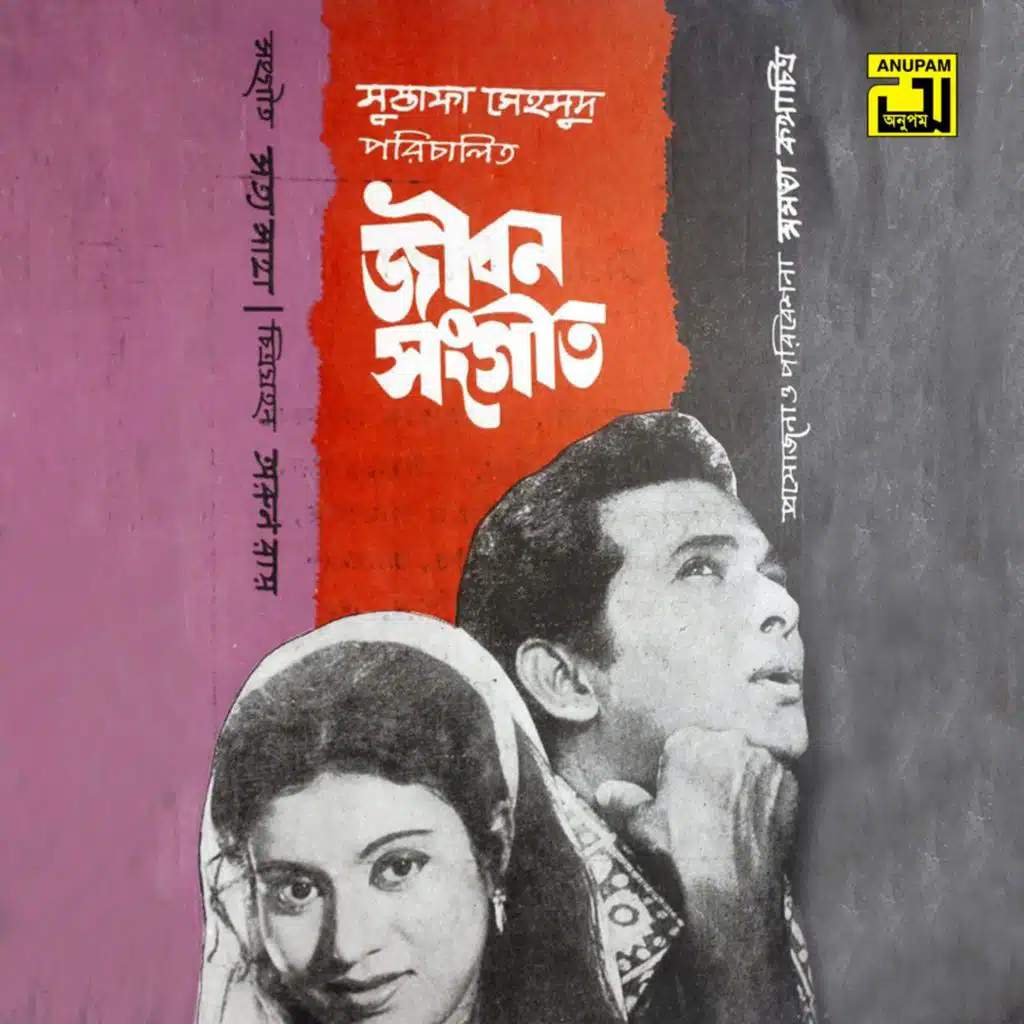 Jibon Songeet (Original Motion Picture Soundtrack)