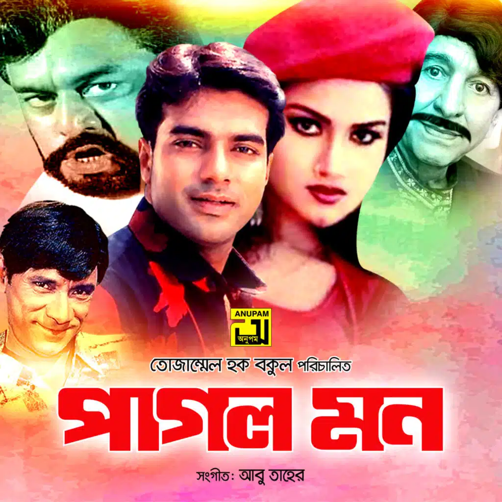 Pagol Mon (Original Motion Picture Soundtrack)