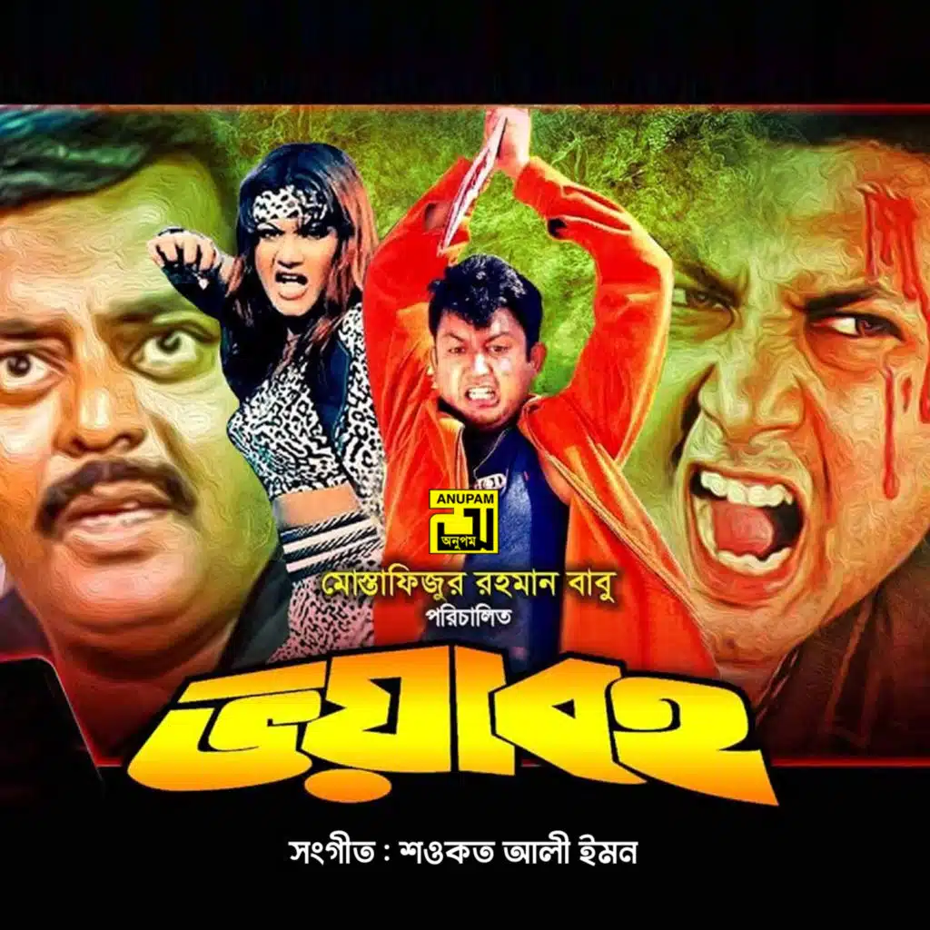 Bhoyaboho (Original Motion Picture Soundtrack)