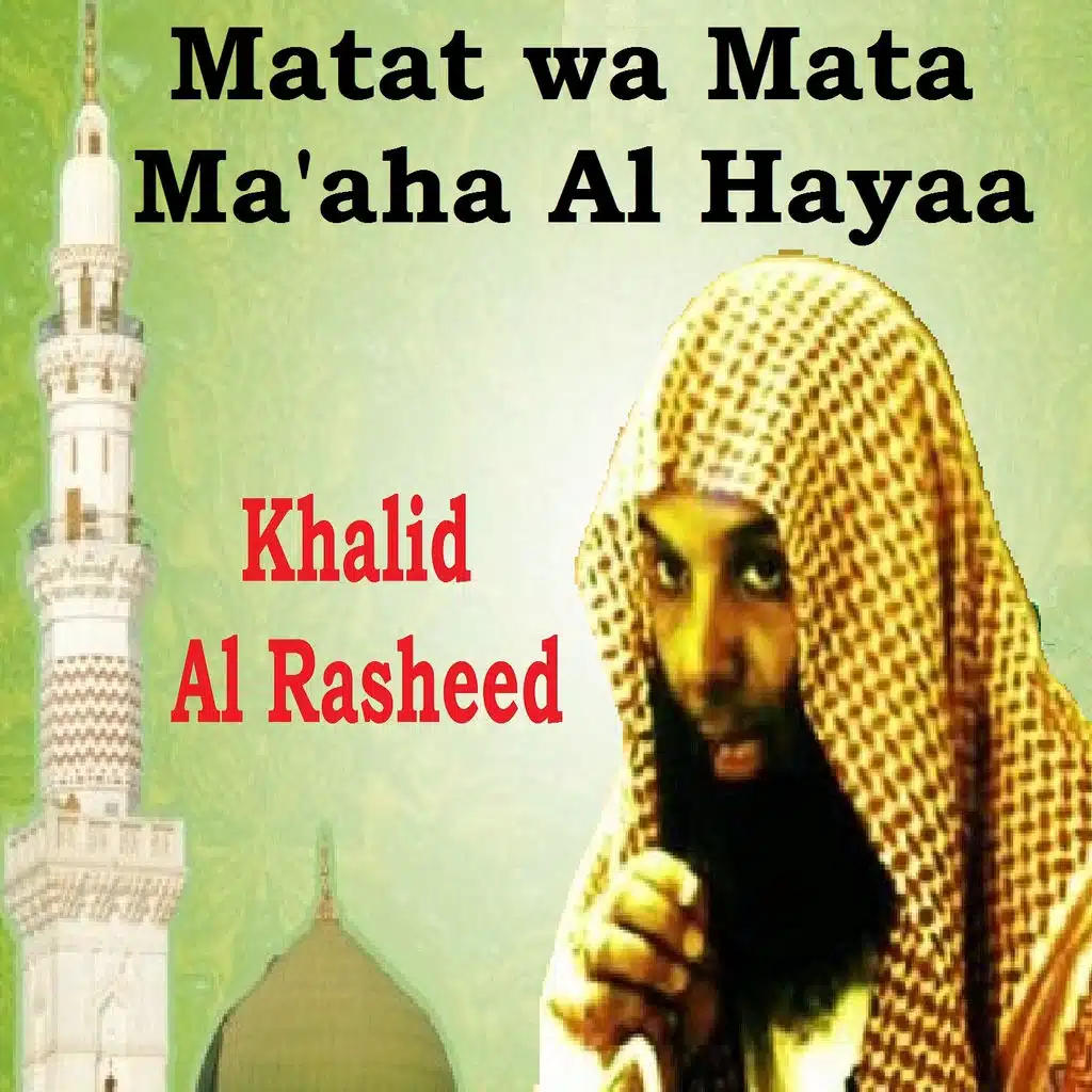 Matat wa Mata Ma'aha Al Hayaa, Pt.2