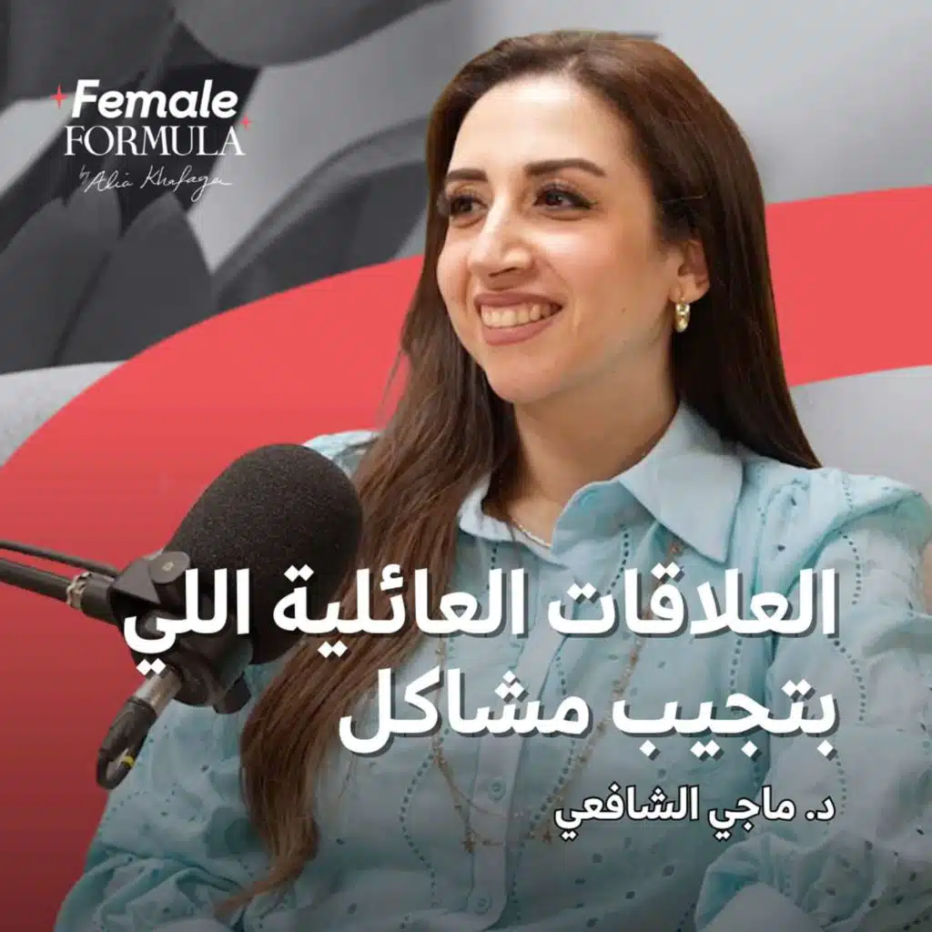 Managing Difficult Family Relationships - العلاقات العائلية الحساسة