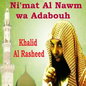 Ni'mat Al Nawm wa Adabouh (Quran)