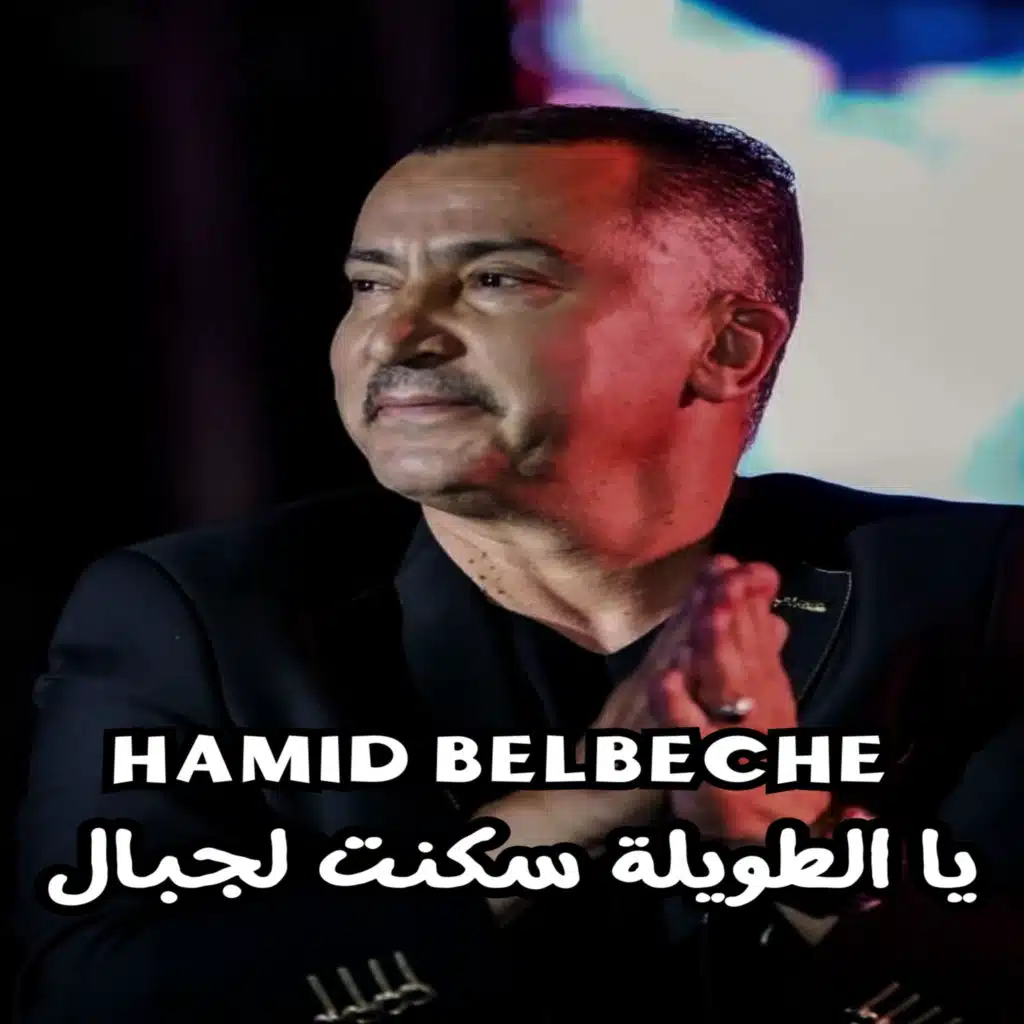 Hamid Belbeche