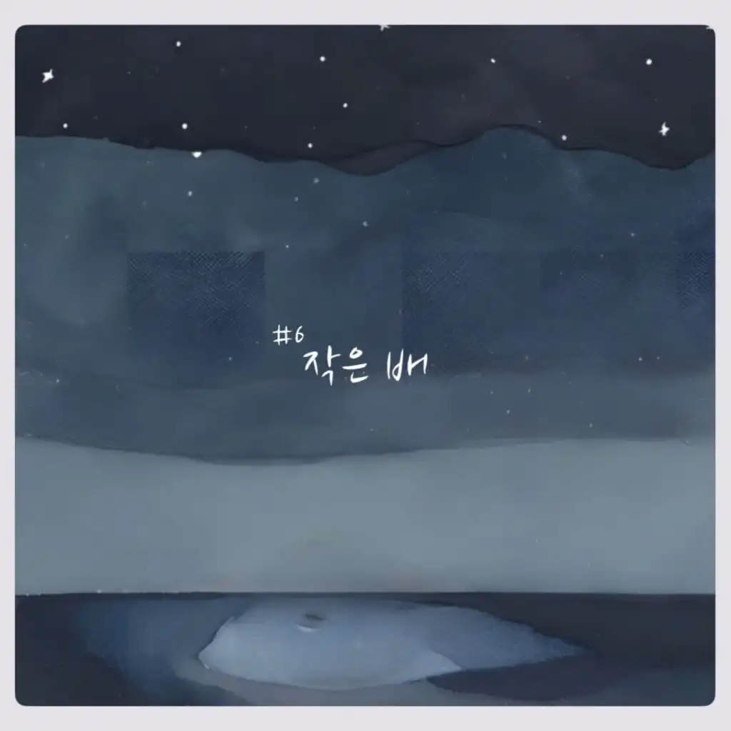 Little Boat (feat. hanbyul kim)