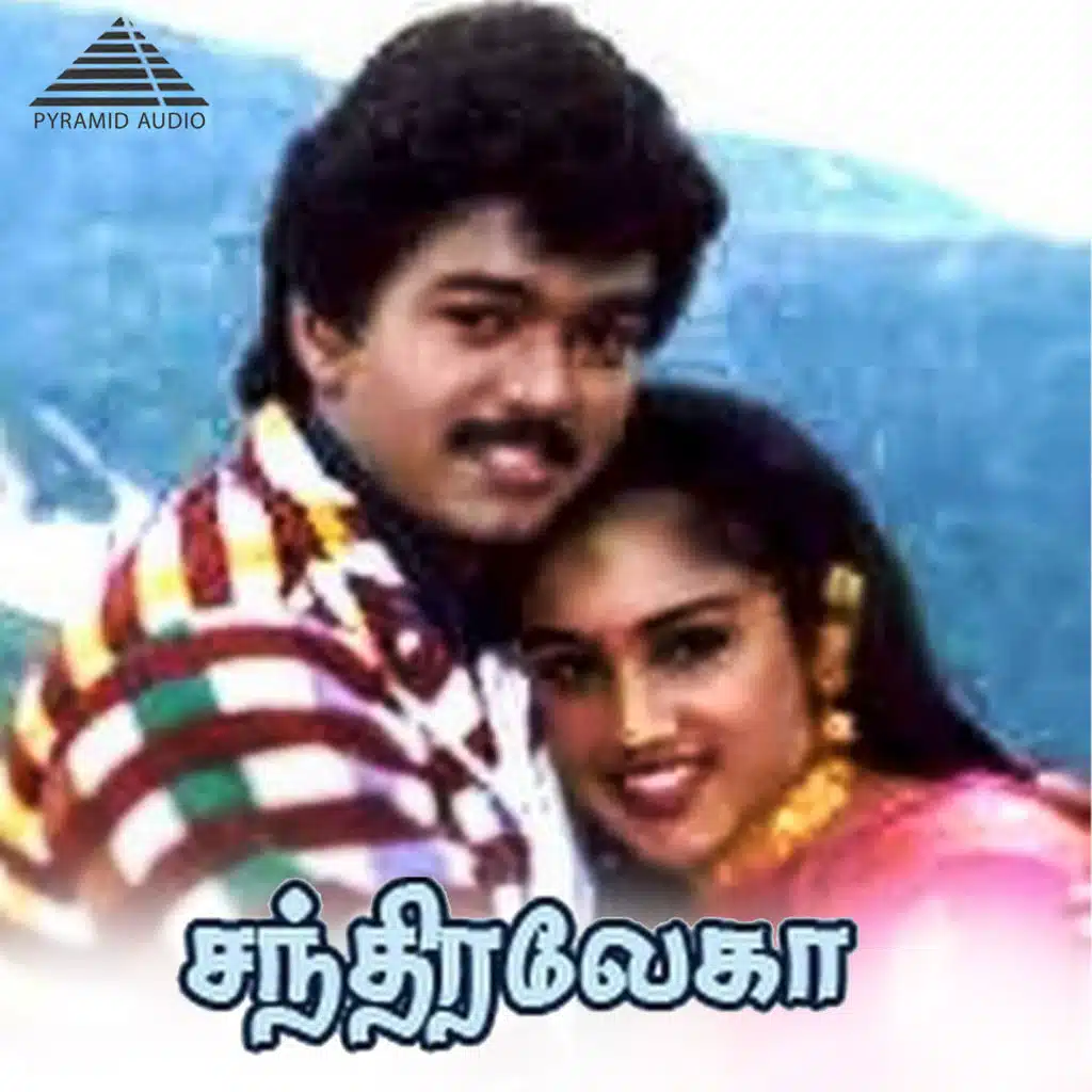 Ilaiyaraaja, Vaali & P. Unnikrishnan