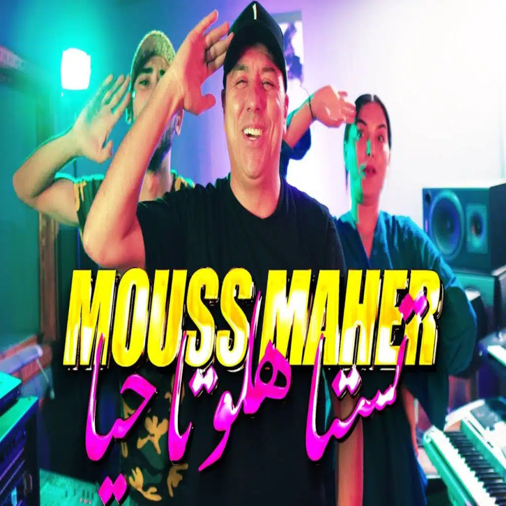 تستاهلو تاحيا