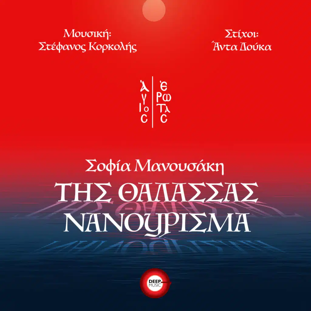 Stefanos Korkolis & Sofia Manousaki