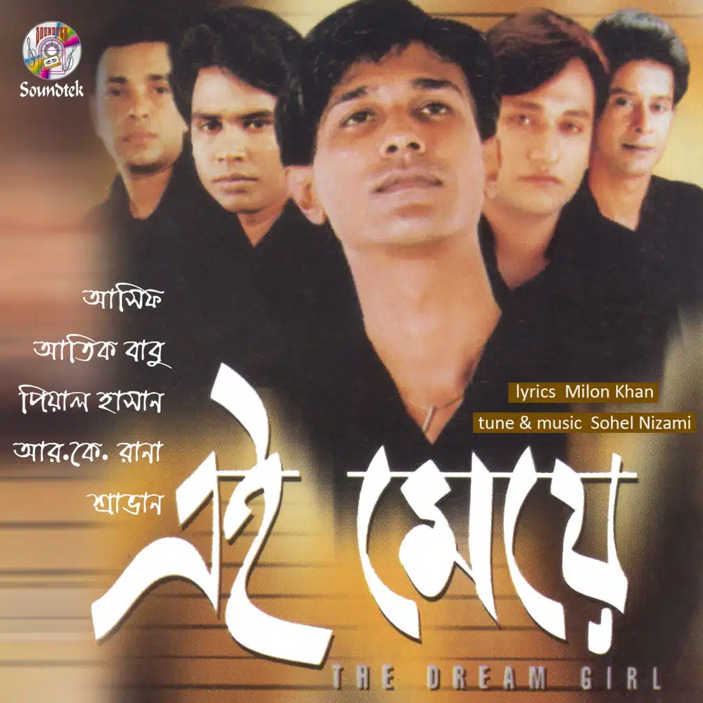 Ei Meye - The Dream Girl