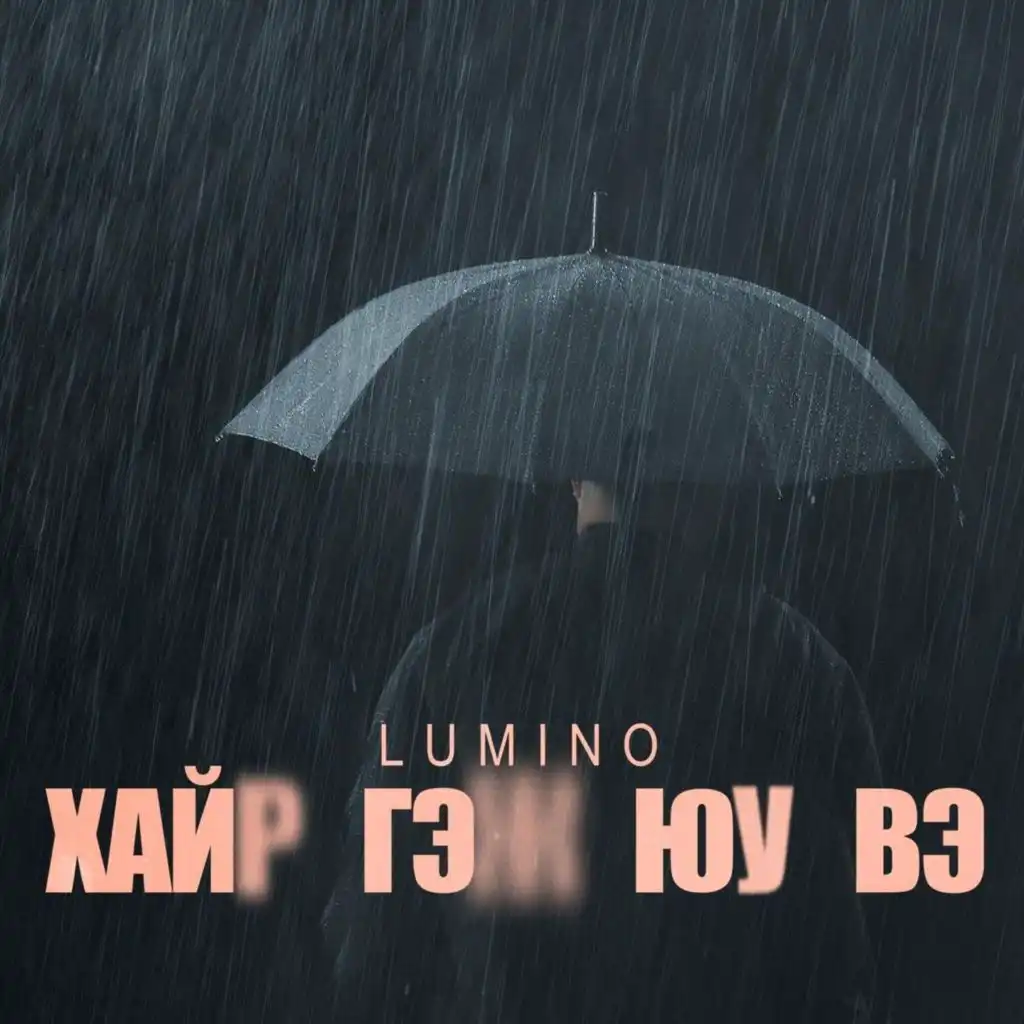 Lumino