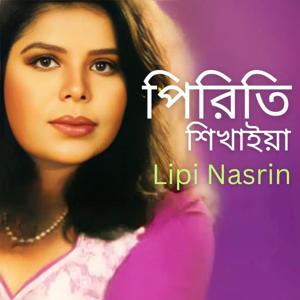 Lipi Nasrin