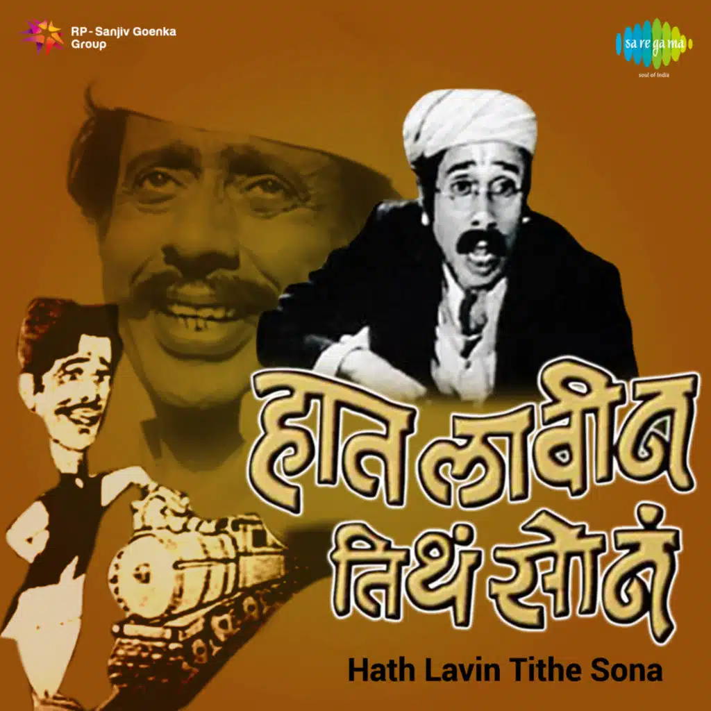 Haat Lavin Titha Sona (Original Motion Picture Soundtrack)