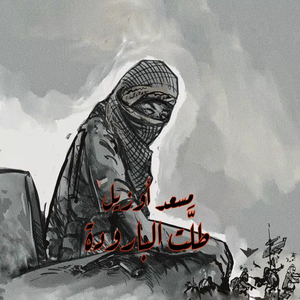 Tallat El Barodeh