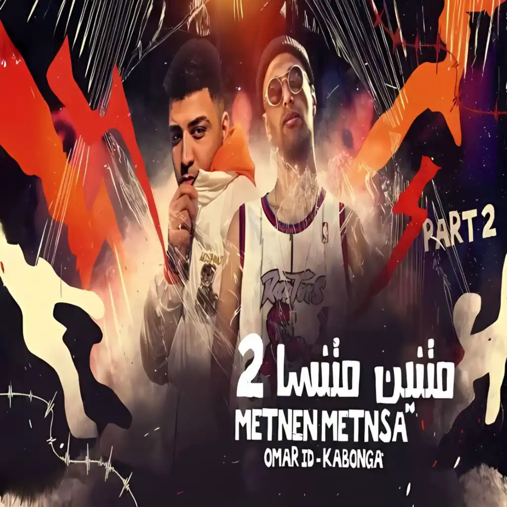 2 متنين متنسا (feat. Eslam Kabonga)