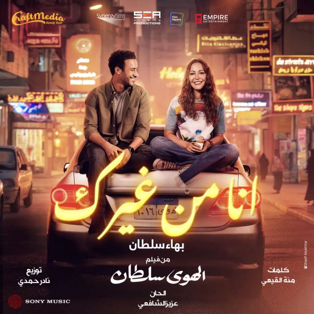 انا من غيرك