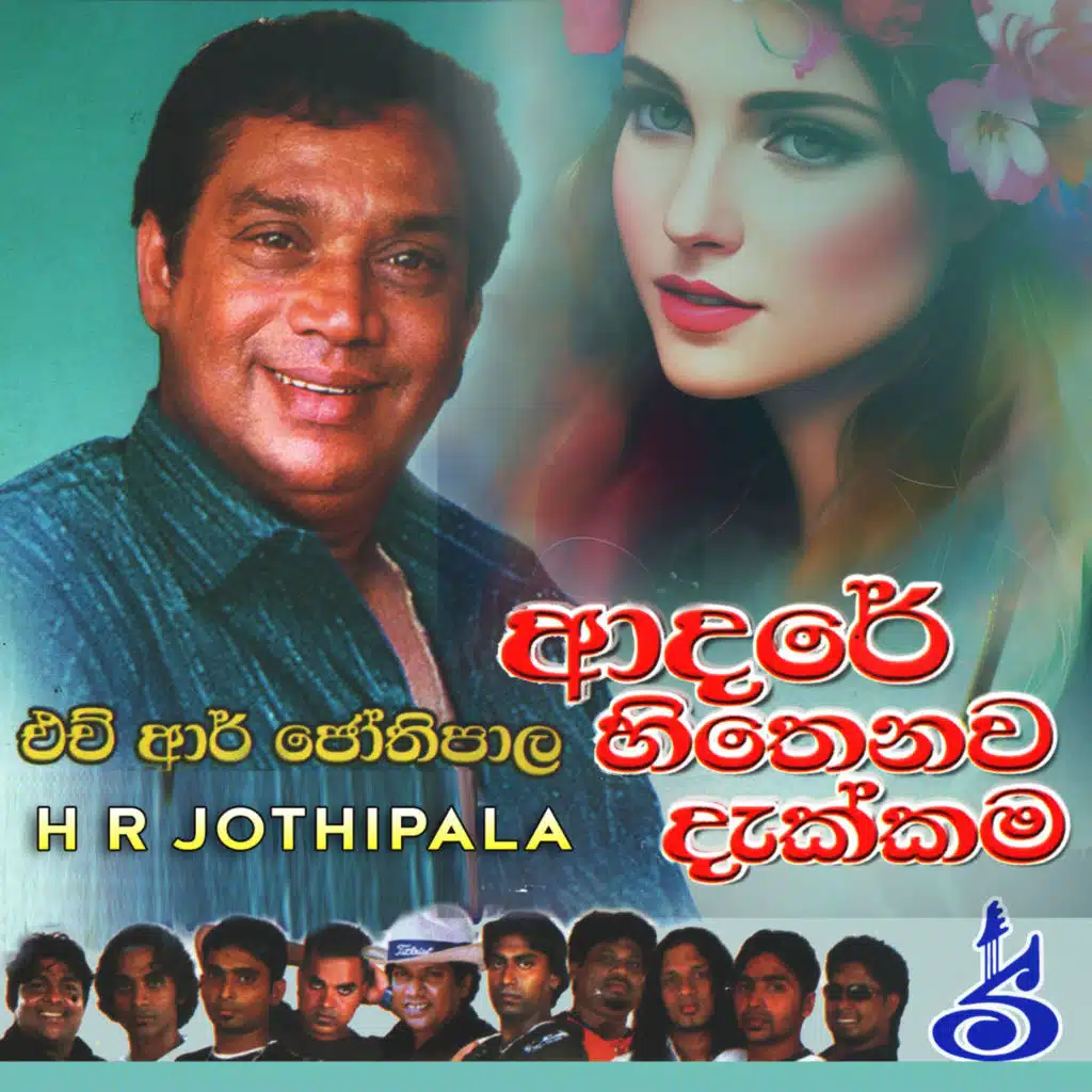 H.R.Jothipala & Anjaleen Gunathilaka