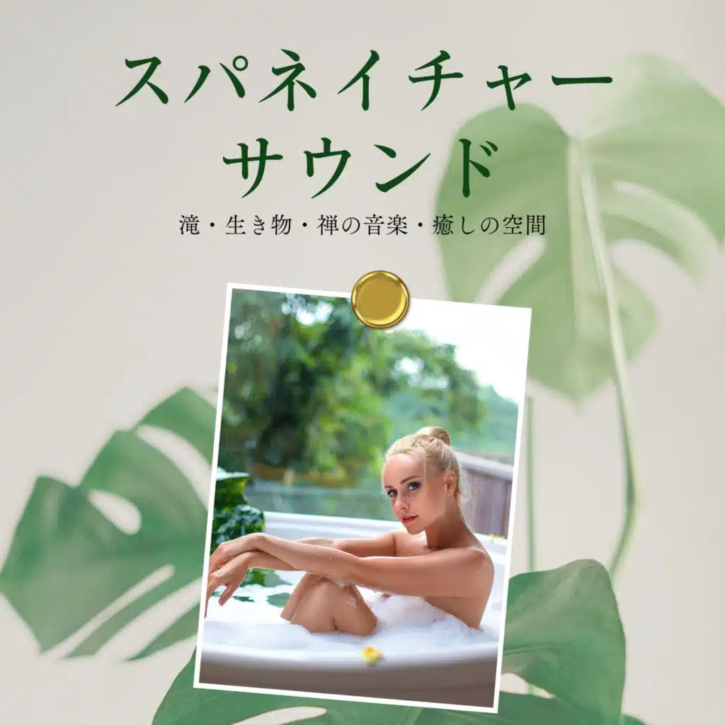 リラクゼーション スパ