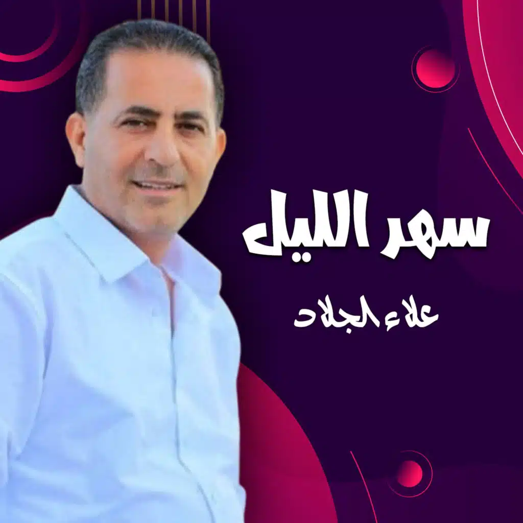 اه لو لعبت يا زهر