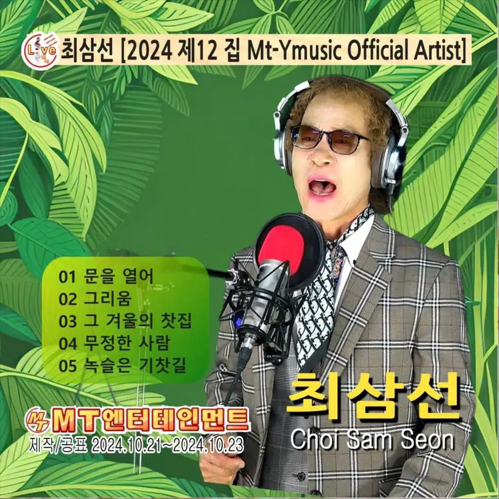 최삼선