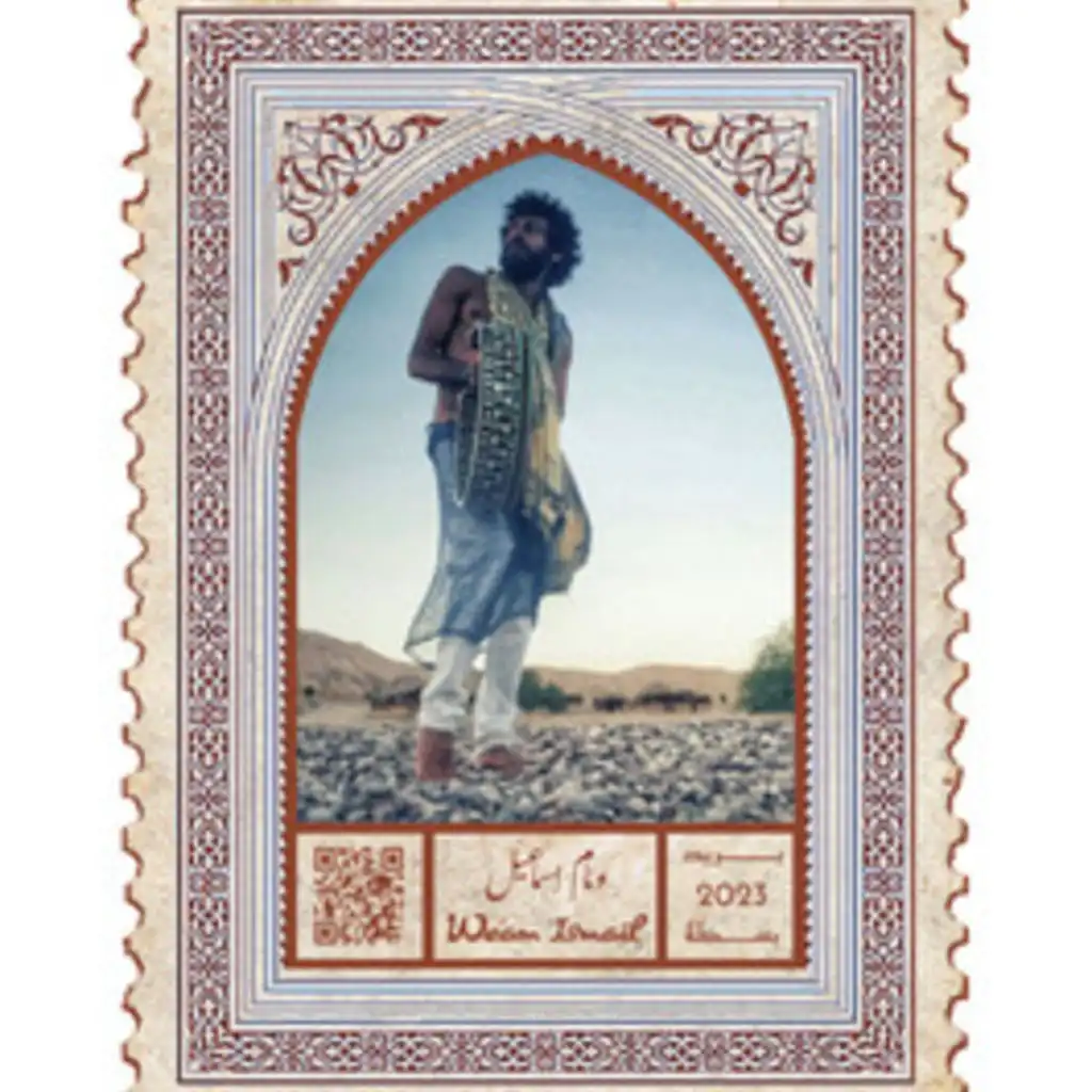 وئام إسماعيل