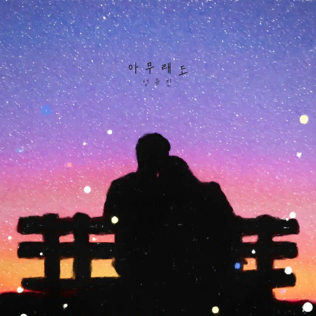 Song Youjin