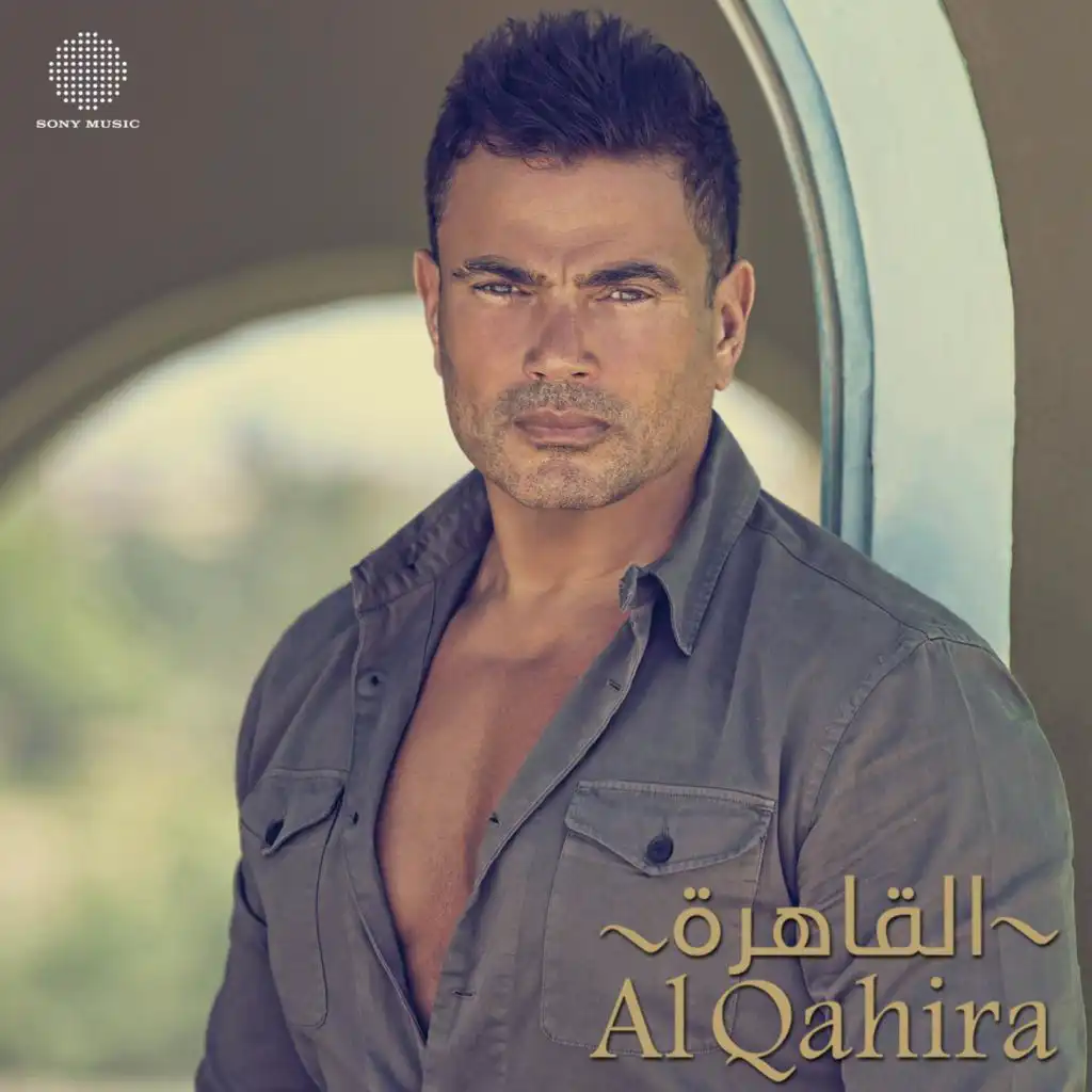 القاهرة (feat. Mohamed Mounir)