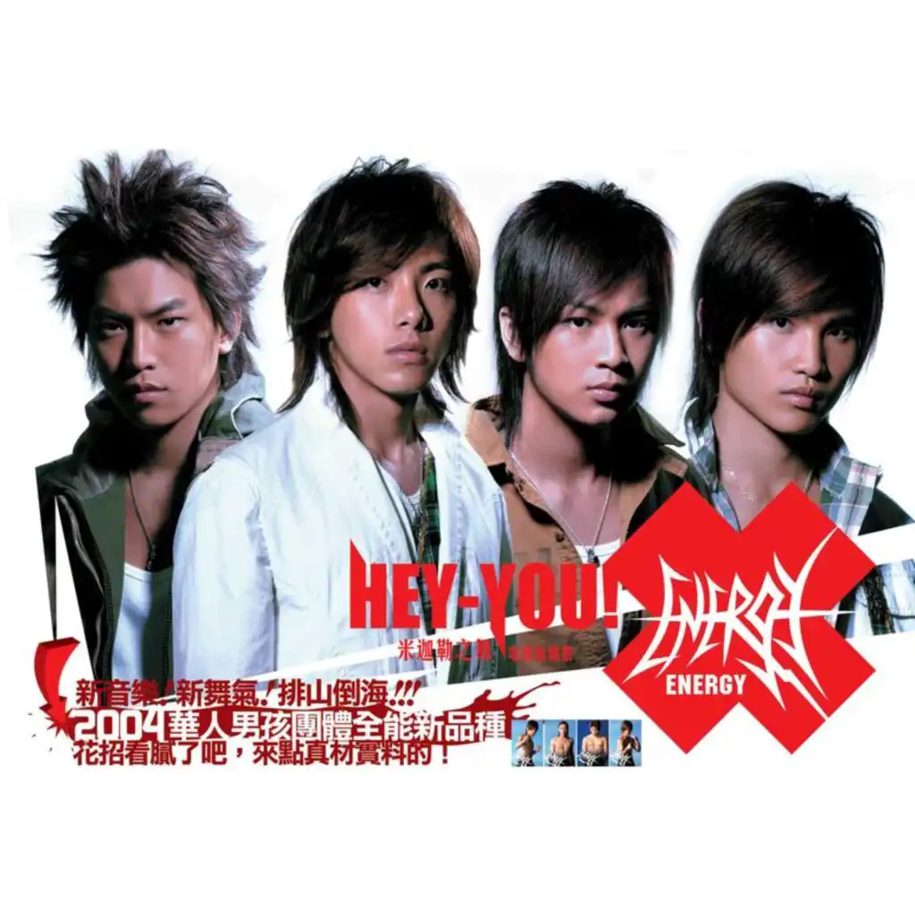 HEY-YOU! (米迦勒之舞電視原聲帶)