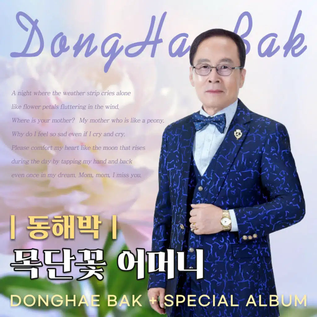 목단꽃 어머니