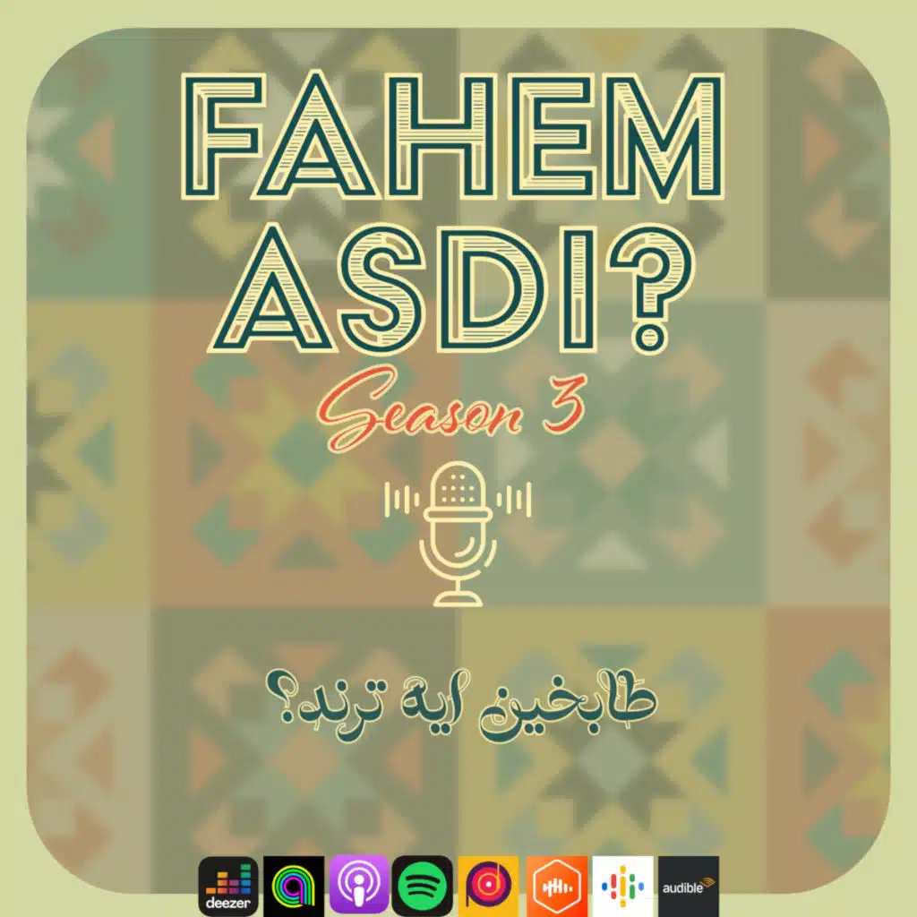 #33 طابخين ايه ترند؟