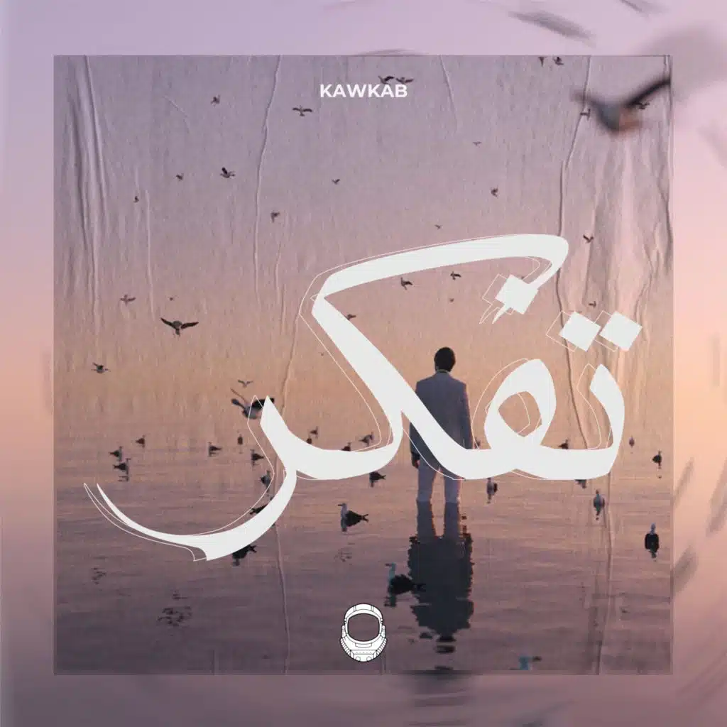تفكر