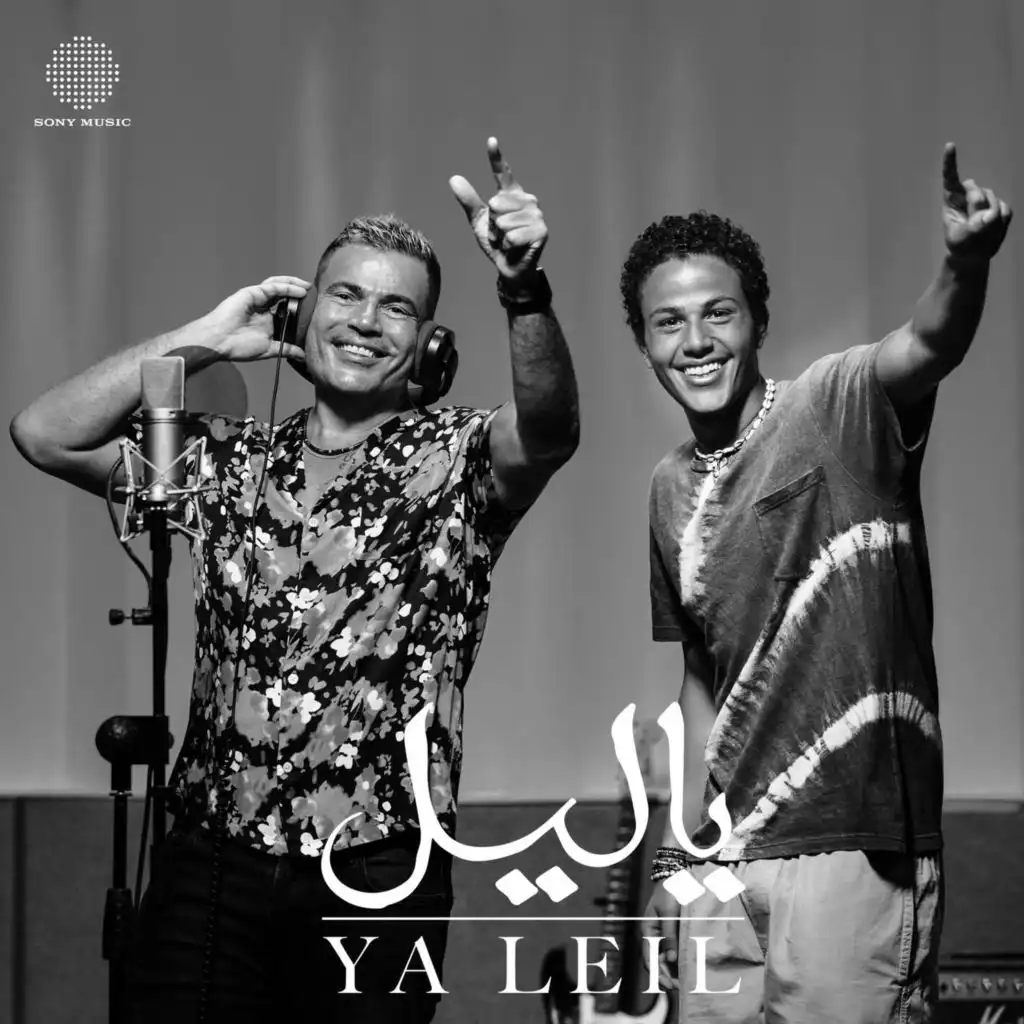 يا ليل (feat. Abdallah Diab)