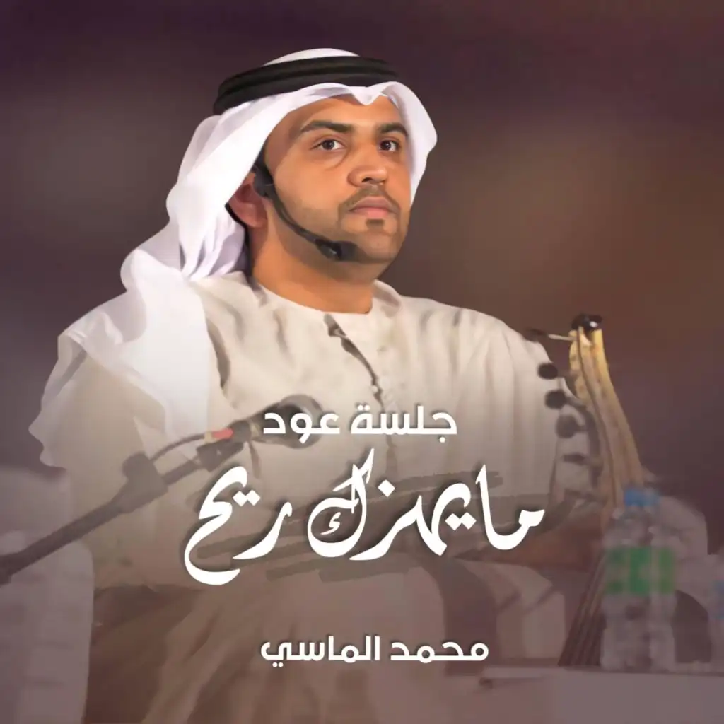 محمد الماسي