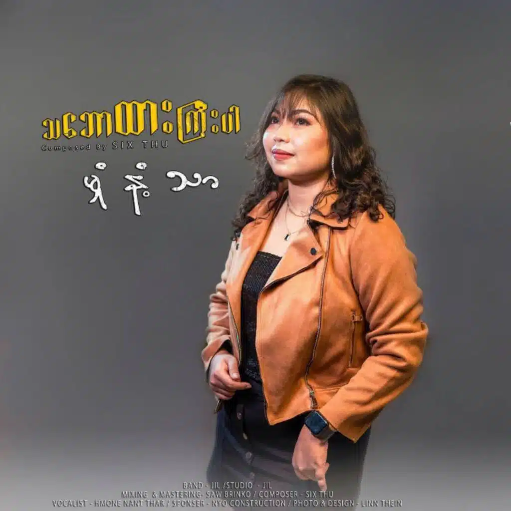 Tha Baw Htar Kyi Par