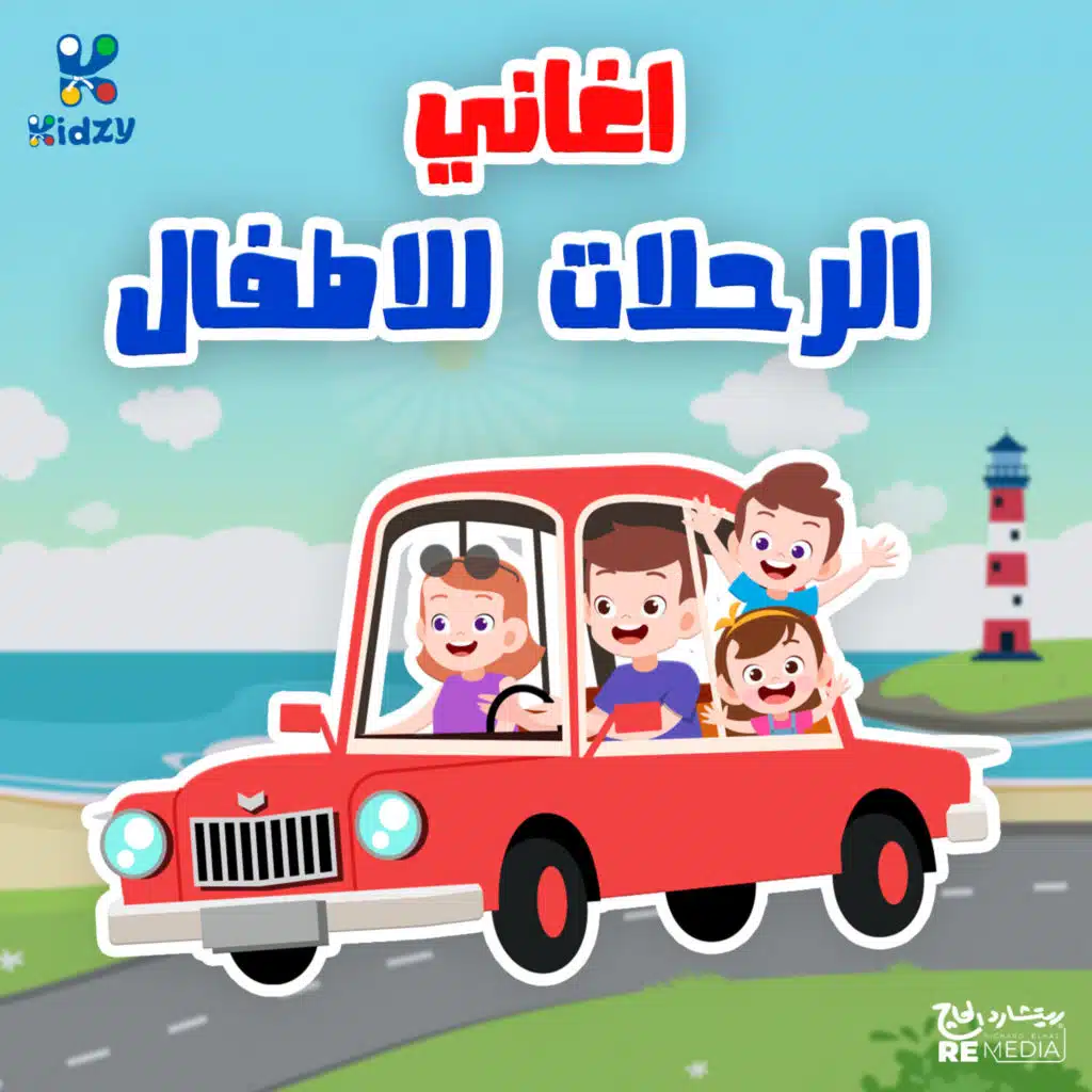 ذهب الليل طلع الفجر