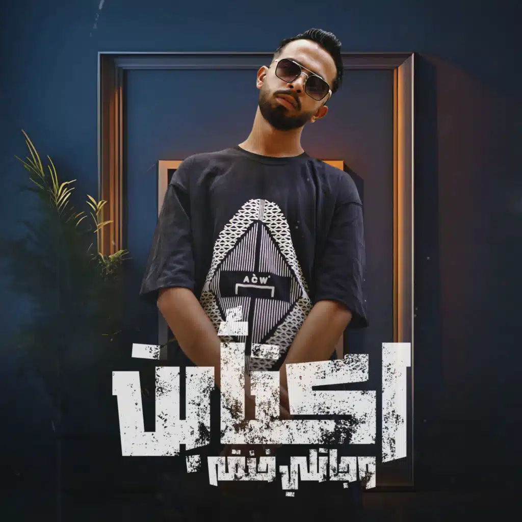 اكتأبت و جاتلي خنقه