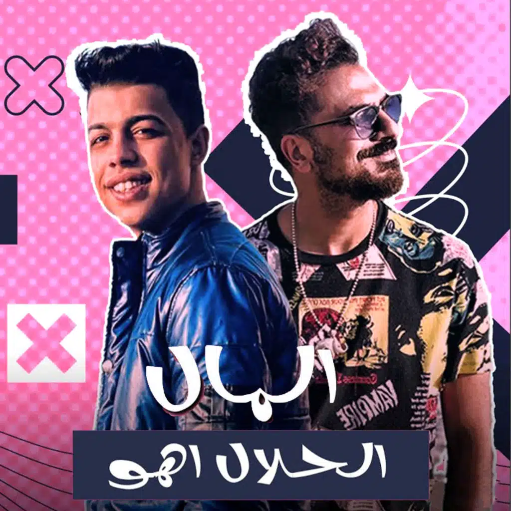 المال الحلال اهو